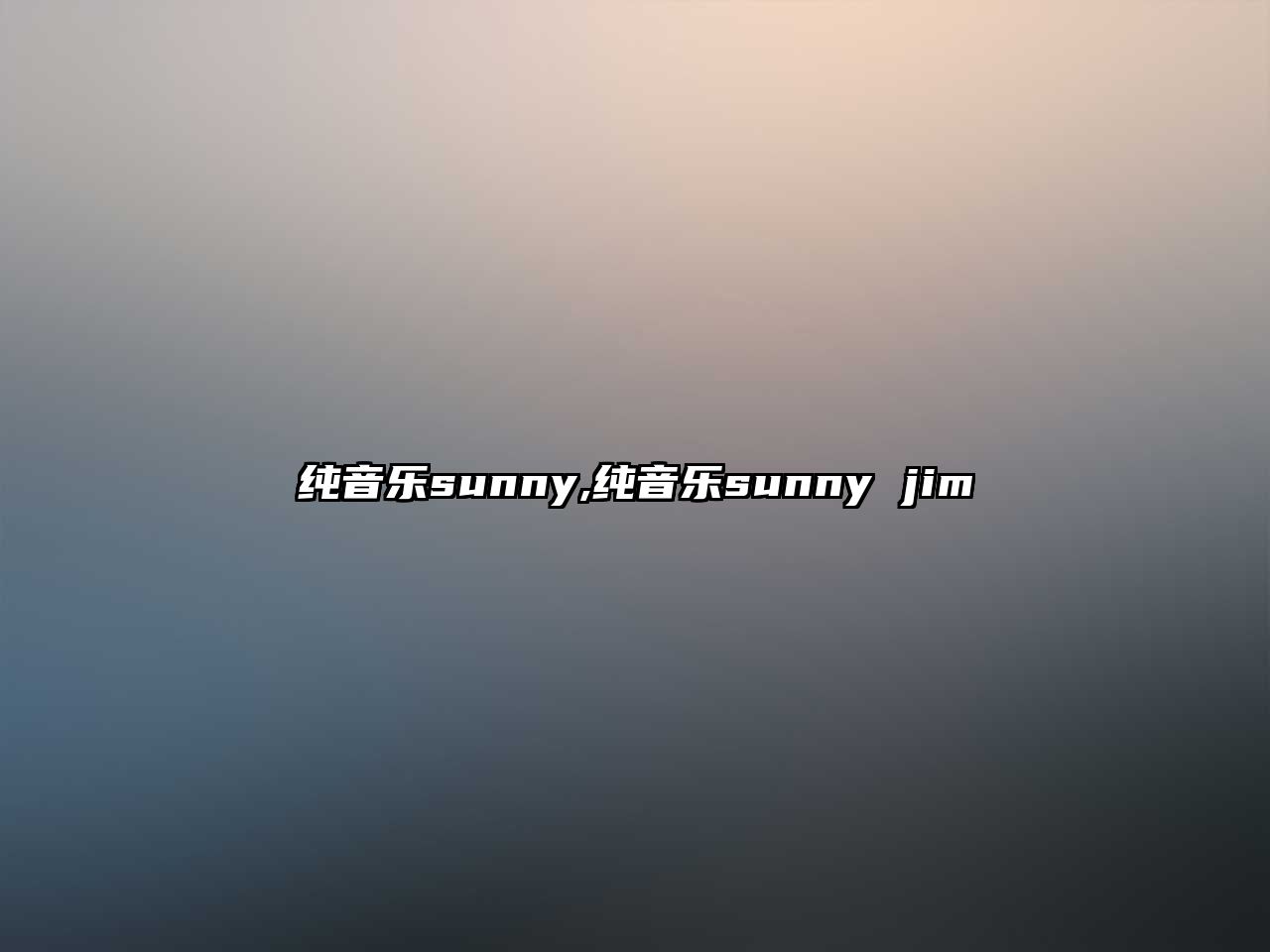 純音樂sunny,純音樂sunny jim